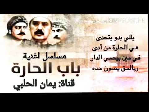 اغنية الحارة - اغنيه الشاعر أسامة السعود اغنية الحارة اغنيه الشاعر أسامة السعو