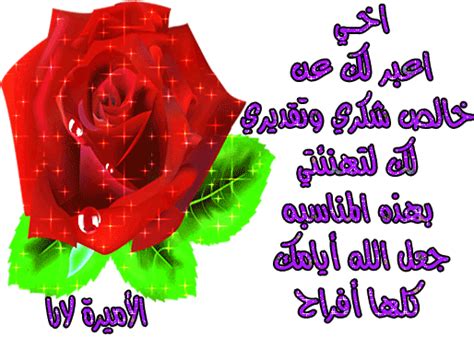 رسالة شكر على تهنئة عيد ميلاد - اجمل الرسائل المختلفه للعيد الميلاد -D8-B1-D8-B3-D8-A7-D9-84-D8-A9 -D8-B4-D9-83-D8-B1 -D8-B9-D9-84-D9-89 -D8-Aa-D9-87-D9-86-D8-A6-D8-A9 -D8-B9-D9-8A-D8-Af -D9-85-D9-8A-D9-84-D8-A7-D8-Af -D8-A7-D8-Ac-D9-85-D9-84 -D8-A7-D9-84-D8-B1 4