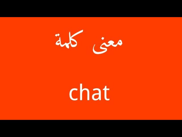 معنى كلمة شت , معنى الكلمة ومفهومها