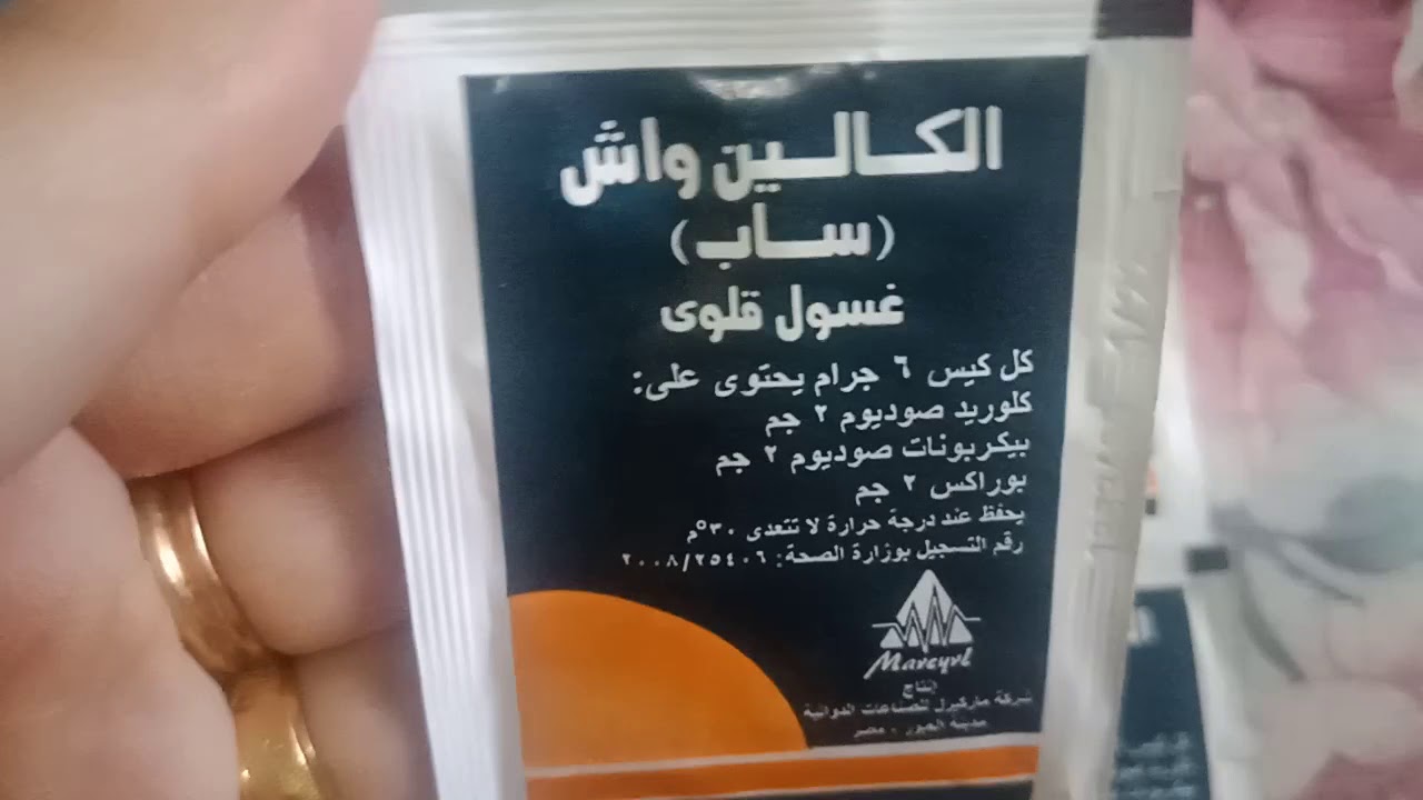 غسول قلوي للمهبل- فرصة رائعة عشان تحملي بولد باذن الله تعالي غسول قلوي للمهبل فرصة رائعة عشان تحملي