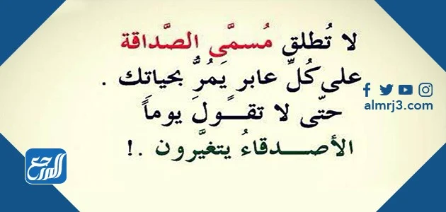 امثال وحكم عن الصداقة - كنوز عن الصداقة -D8-A7-D9-85-D8-Ab-D8-A7-D9-84 -D9-88-D8-Ad-D9-83-D9-85 -D8-B9-D9-86 -D8-A7-D9-84-D8-B5-D8-Af-D8-A7-D9-82-D8-A9 -D9-83-D9-86-D9-88-D8-B2 -D8-B9-D9-86 -D8-A7-D9-84-D8-B5-D8-Af-D8-A7-D9-82-D8-A9 3