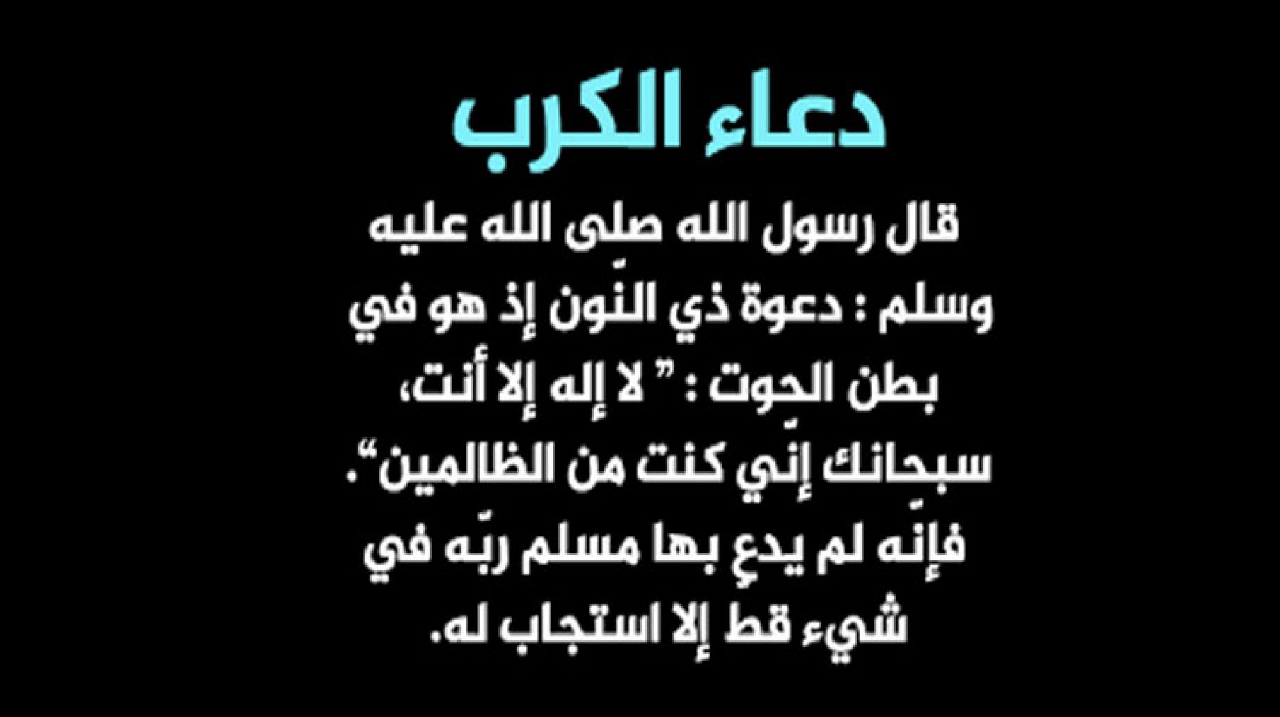 دعاء ازاله الهم - اللهم يا فارج الهم ويا كاشف الغم -D8-Af-D8-B9-D8-A7-D8-A1 -D8-A7-D8-B2-D8-A7-D9-84-D9-87 -D8-A7-D9-84-D9-87-D9-85 -D8-A7-D9-84-D9-84-D9-87-D9-85 -D9-8A-D8-A7 -D9-81-D8-A7-D8-B1-D8-Ac -D8-A7-D9-84-D9-87-D9-85 -D9-88-D9-8A-D8-A7 3