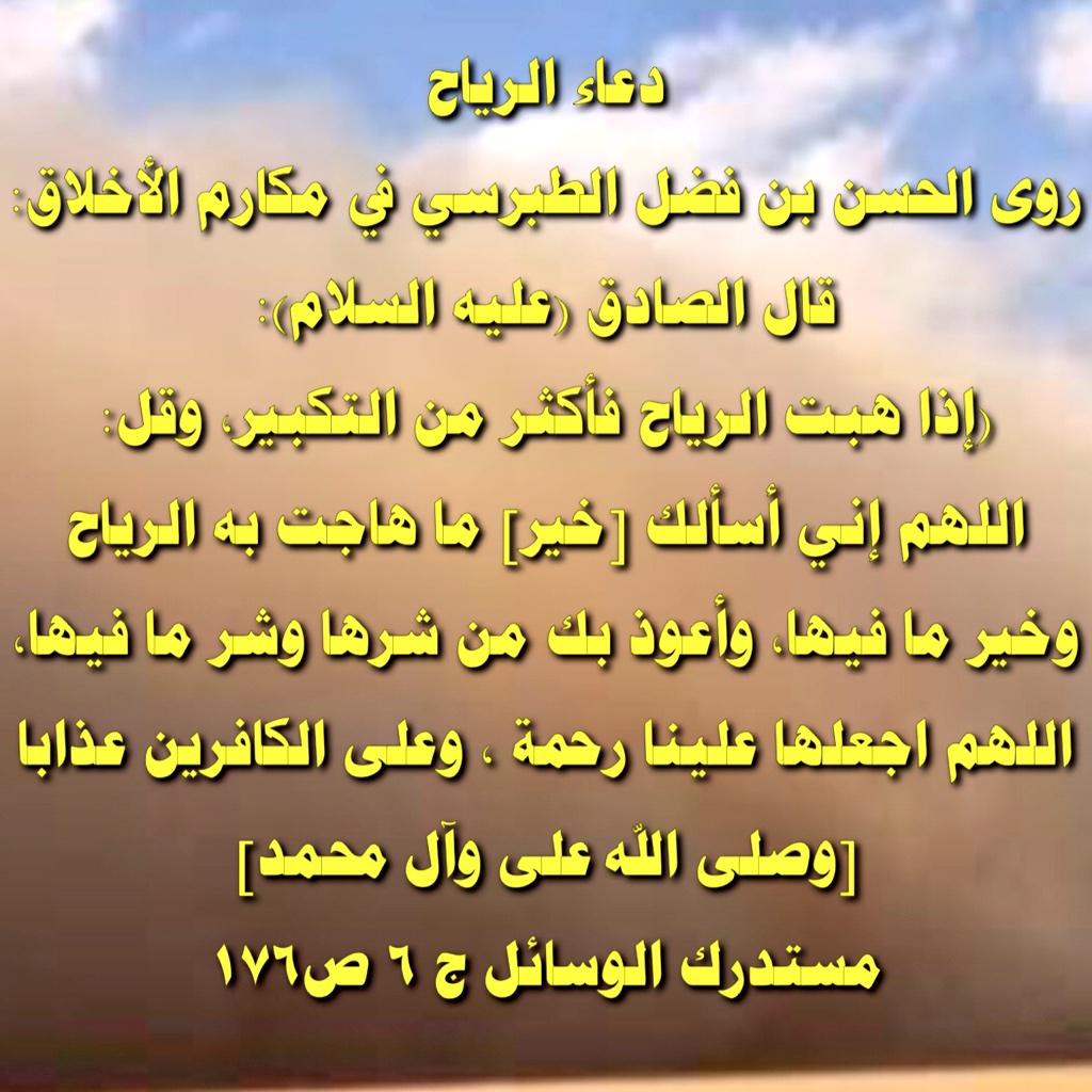 دعاء الرياح الشديدة - اعظم الادعية -D8-Af-D8-B9-D8-A7-D8-A1 -D8-A7-D9-84-D8-B1-D9-8A-D8-A7-D8-Ad -D8-A7-D9-84-D8-B4-D8-Af-D9-8A-D8-Af-D8-A9 -D8-A7-D8-B9-D8-B8-D9-85 -D8-A7-D9-84-D8-A7-D8-Af-D8-B9-D9-8A-D8-A9 8