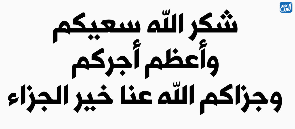 اعظم الله اجركم - عبارات تعزية ومواساه -D8-A7-D8-B9-D8-B8-D9-85 -D8-A7-D9-84-D9-84-D9-87 -D8-A7-D8-Ac-D8-B1-D9-83-D9-85 -D8-B9-D8-A8-D8-A7-D8-B1-D8-A7-D8-Aa -D8-Aa-D8-B9-D8-B2-D9-8A-D8-A9 -D9-88-D9-85-D9-88-D8-A7-D8-B3-D8-A7-D9-87 1