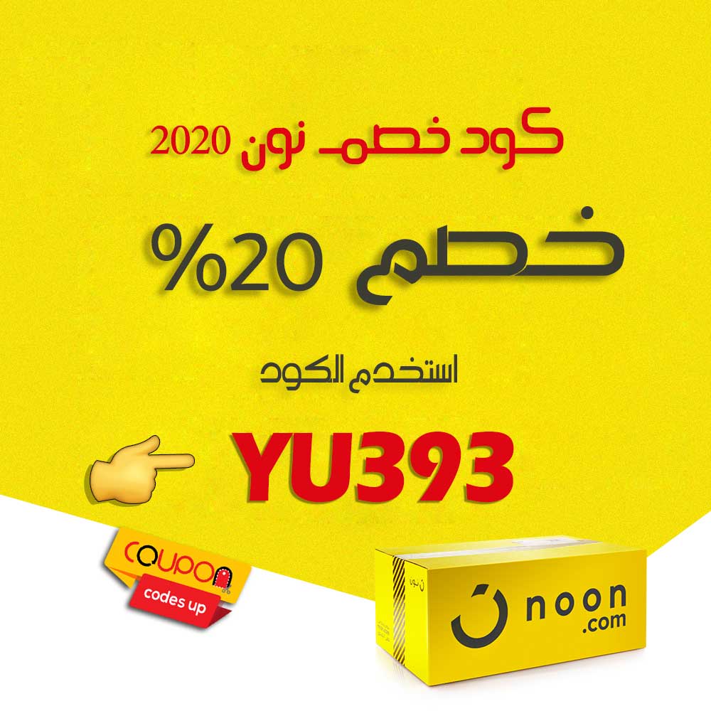 خصم نون 20 - استفيد من خصومات نون -D9-83-D9-88-D8-A8-D9-88-D9-86 -D8-Ae-D8-B5-D9-85 -D9-86-D9-88-D9-86 20 -D8-Ae-D8-B5-D9-88-D9-85-D8-A7-D8-Aa -D9-86-D9-88-D9-86 -D8-A7-D9-84-D8-B1-D8-A7-D8-A6-D8-B9-D8-A9 -D9-83-D9-84-D8-A7-D9-85 -D9-86-D8-B3-D9-88-D8-A7-D9-86