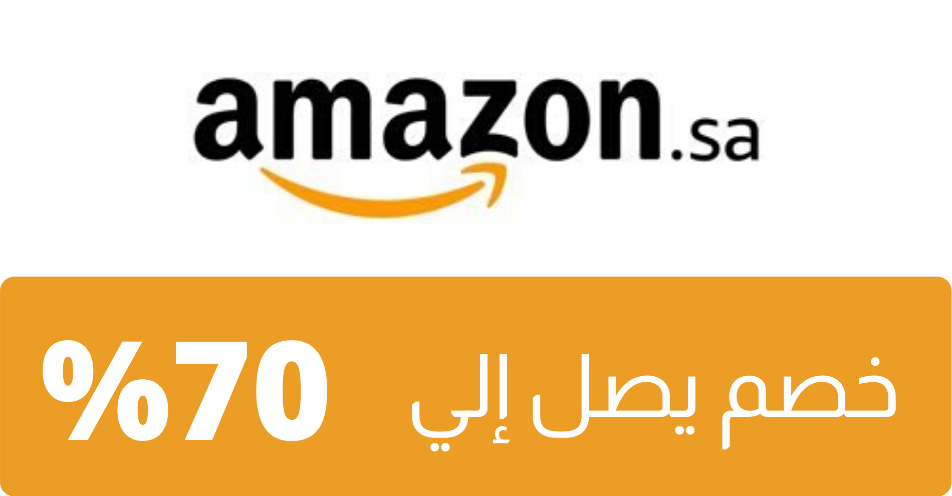 كوبون خصم امازون السعودية 2023 - احدث قسيمة تخفيض وعروض كوبون خصم امازون السعودية 2023 احدث قسيمة