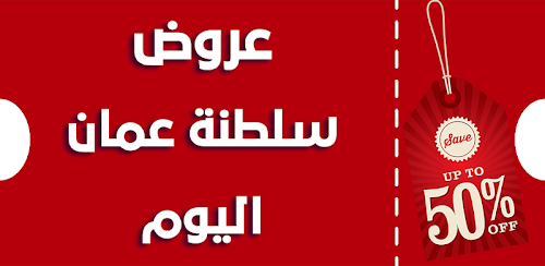 عروض عمان I - اختار أخر عروض -D8-B9-D8-B1-D9-88-D8-B6 -D8-B9-D9-85-D8-A7-D9-86 I-D8-A7-D8-Ae-D8-Aa-D8-A7-D8-B1 -D8-A3-D8-Ae-D8-B1 -D8-B9-D8-B1-D9-88-D8-B6