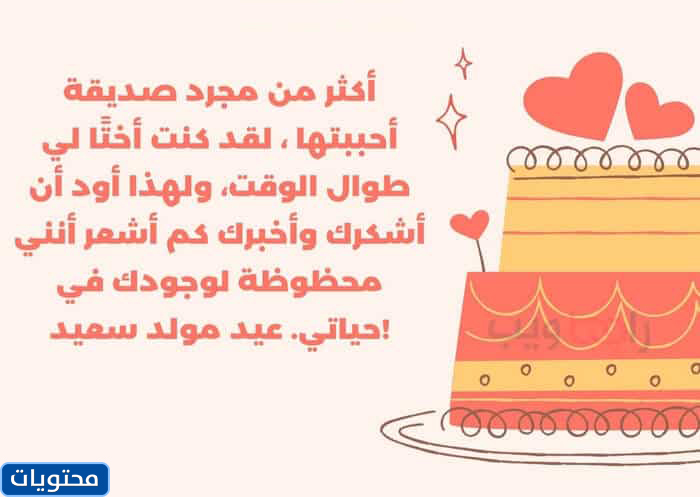 كلمات عن عيد ميلاد صديقتي - عبارات تهنئه باعياد الميلاد -D9-83-D9-84-D9-85-D8-A7-D8-Aa -D8-B9-D9-86 -D8-B9-D9-8A-D8-Af -D9-85-D9-8A-D9-84-D8-A7-D8-Af -D8-B5-D8-Af-D9-8A-D9-82-D8-Aa-D9-8A -D8-B9-D8-A8-D8-A7-D8-B1-D8-A7-D8-Aa -D8-Aa-D9-87-D9-86-D8-A6-D9-87 1