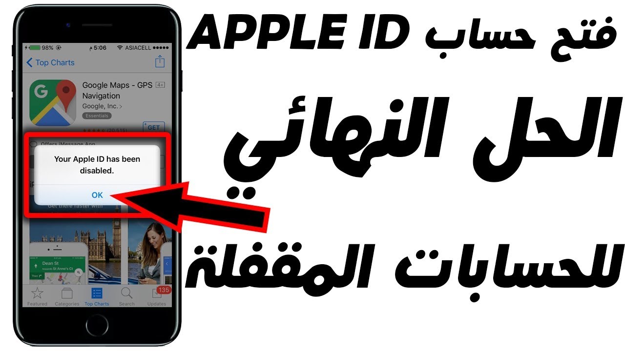 Your Apple Id Has Been Disabled حل مشكلة