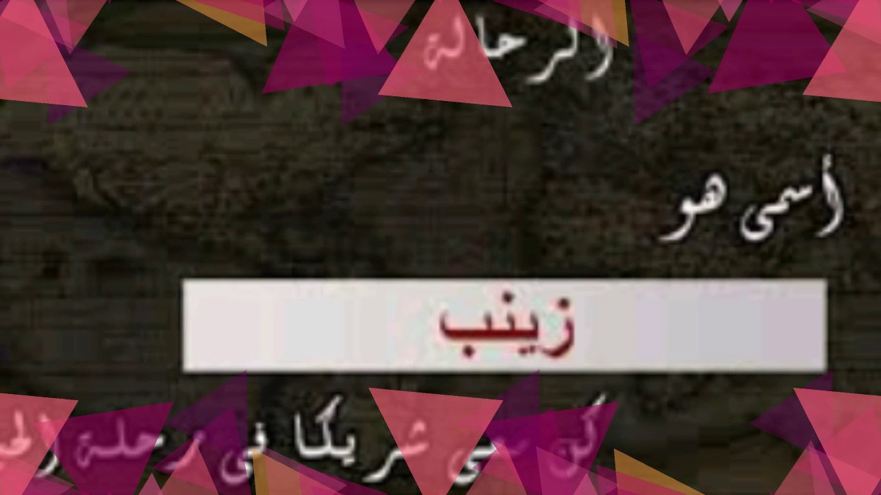 احبك زينب - كلمات رومانسيه لزينب -D8-A7-D8-Ad-D8-A8-D9-83 -D8-B2-D9-8A-D9-86-D8-A8 -D9-83-D9-84-D9-85-D8-A7-D8-Aa -D8-B1-D9-88-D9-85-D8-A7-D9-86-D8-B3-D9-8A-D9-87 -D9-84-D8-B2-D9-8A-D9-86-D8-A8 3