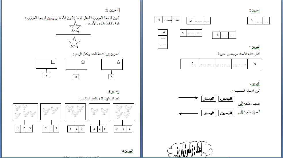 تمارين السنة الاولى - بينا نشوف أفضل منهج فى الحساب -D8-Aa-D9-85-D8-A7-D8-B1-D9-8A-D9-86 -D8-A7-D9-84-D8-B3-D9-86-D8-A9 -D8-A7-D9-84-D8-A7-D9-88-D9-84-D9-89 -D8-A8-D9-8A-D9-86-D8-A7 -D9-86-D8-B4-D9-88-D9-81 -D8-A3-D9-81-D8-B6-D9-84 -D9-85-D9-86-D9-87 3