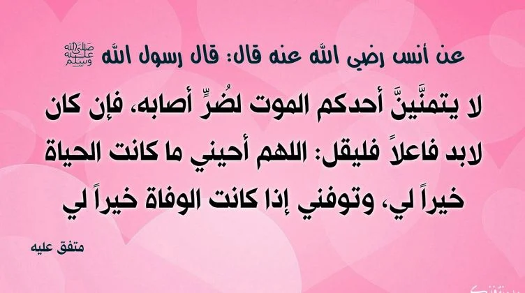 هل الدعاء بالموت مستجاب , اللي بيدعي على نفسه بالموت