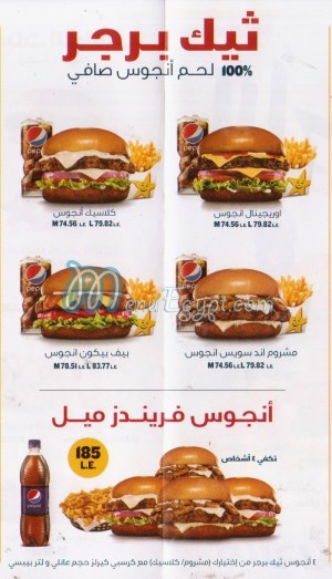 منيو هارديز - اسعار منيو Hardees Egypt -D9-85-D9-86-D9-8A-D9-88 -D9-87-D8-A7-D8-B1-D8-Af-D9-8A-D8-B2 -D8-A7-D8-B3-D8-B9-D8-A7-D8-B1 -D9-85-D9-86-D9-8A-D9-88 Hardees Egypt 10