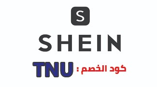 Shein كوبون - اجمل تخفيضات من شى ان Shein -D9-83-D9-88-D8-A8-D9-88-D9-86 -D8-A7-D8-Ac-D9-85-D9-84 -D8-Aa-D8-Ae-D9-81-D9-8A-D8-B6-D8-A7-D8-Aa -D9-85-D9-86 -D8-B4-D9-89 -D8-A7-D9-86