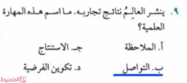 ينشر العالم نتائج تجاربه ما اسم هذه المهاره - ما اسم المصطلح العملى -D9-8A-D9-86-D8-B4-D8-B1 -D8-A7-D9-84-D8-B9-D8-A7-D9-84-D9-85 -D9-86-D8-Aa-D8-A7-D8-A6-D8-Ac -D8-Aa-D8-Ac-D8-A7-D8-B1-D8-A8-D9-87 -D9-85-D8-A7 -D8-A7-D8-B3-D9-85 -D9-87-D8-B0-D9-87 -D8-A7-D9-84-D9-85