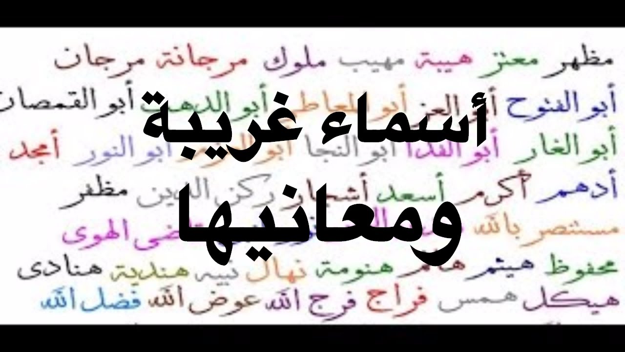 اسماء بنات حديثة 2023،أجمل وأسهل أسماء بنات حديثه اسماء بنات استراليا ، أغرب أسماء تسمعو