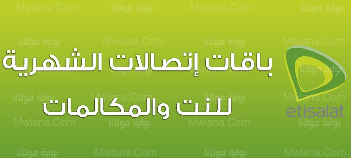 باقات الاتصالات - اقوى التخفيضات على باقات الانترنت -D8-A8-D8-A7-D9-82-D8-A7-D8-Aa -D8-A7-D9-84-D8-A7-D8-Aa-D8-B5-D8-A7-D9-84-D8-A7-D8-Aa -D8-A7-D9-82-D9-88-D9-89 -D8-A7-D9-84-D8-Aa-D8-Ae-D9-81-D9-8A-D8-B6-D8-A7-D8-Aa -D8-B9-D9-84-D9-89 -D8-A8-D8-A7 5