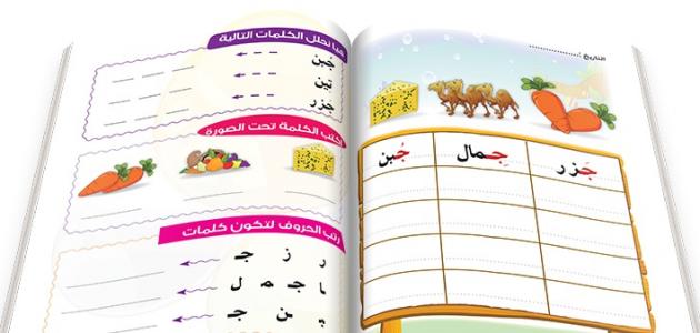 تعليم اللغة العربية للاطفال , أفضل الطرق للتعلم الحروف