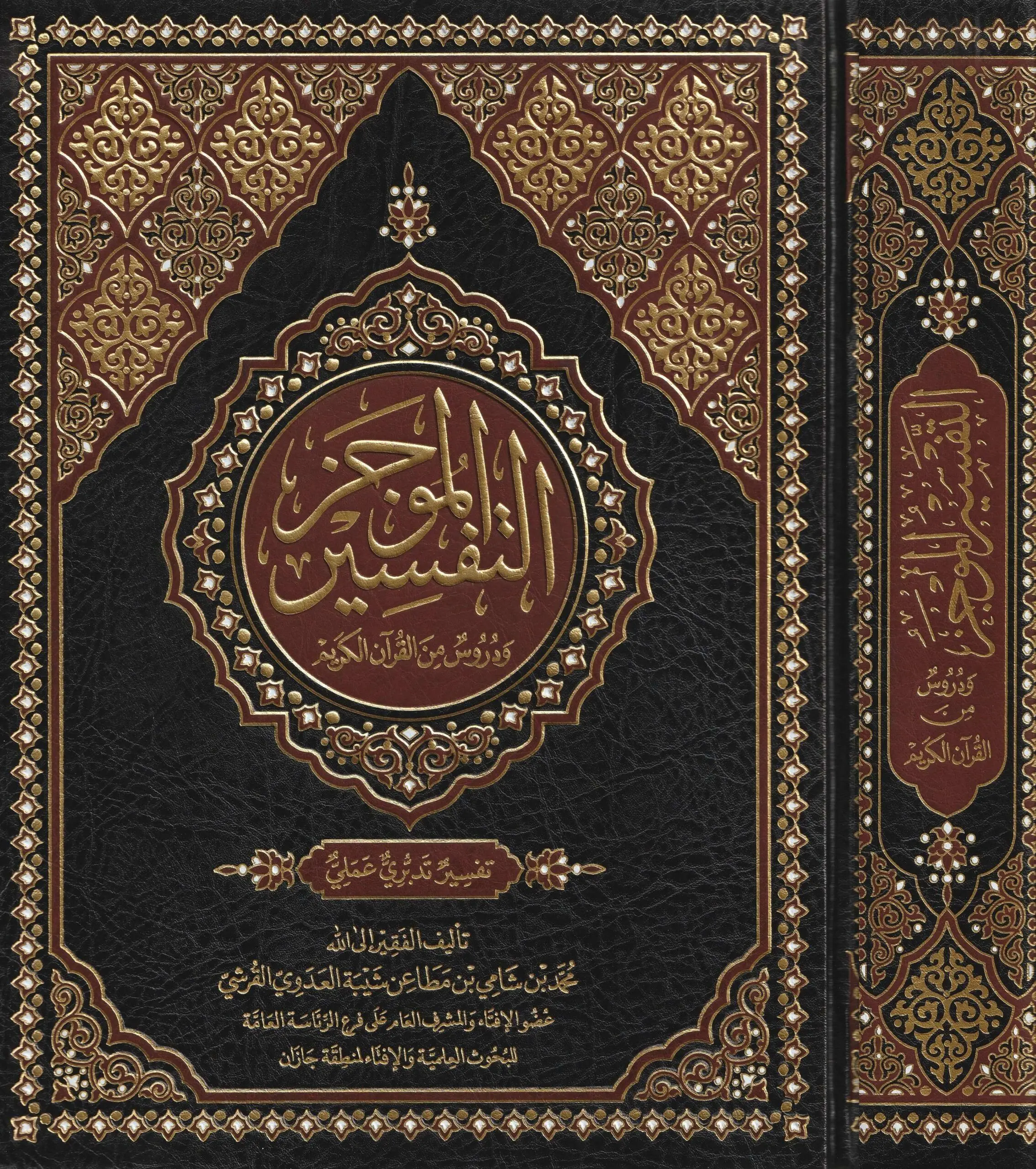 تفسير كامل للقران الكريم - اعظم التفسيرات للقران -D8-Aa-D9-81-D8-B3-D9-8A-D8-B1 -D9-83-D8-A7-D9-85-D9-84 -D9-84-D9-84-D9-82-D8-B1-D8-A7-D9-86 -D8-A7-D9-84-D9-83-D8-B1-D9-8A-D9-85 -D8-A7-D8-B9-D8-B8-D9-85 -D8-A7-D9-84-D8-Aa-D9-81-D8-B3-D9-8A-D8-B1 9