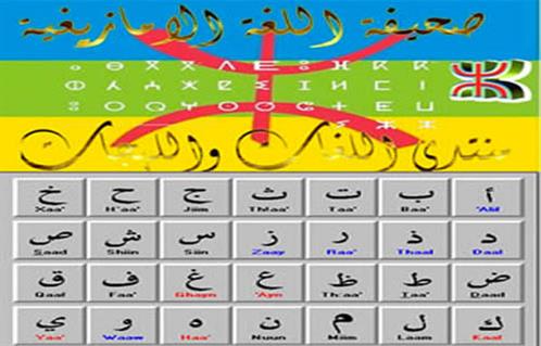 تعلم اللغة الامازيغية الجزائرية بالصوت والصورة- تعليم لغات تعلم اللغة الامازيغية الجزائرية بالص