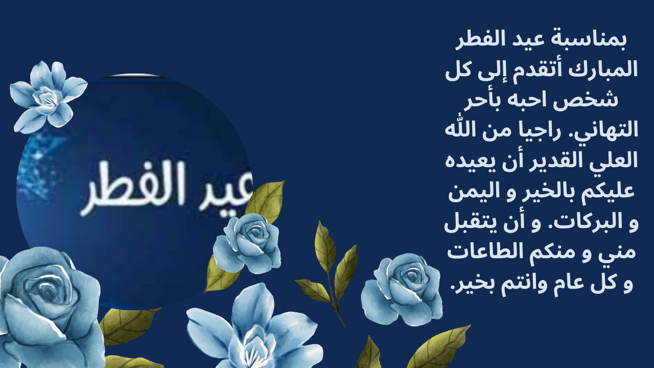 دعاء العيد الفطر المبارك - ادعية مستجابة ومجربة للعيد -D8-Af-D8-B9-D8-A7-D8-A1 -D8-A7-D9-84-D8-B9-D9-8A-D8-Af -D8-A7-D9-84-D9-81-D8-B7-D8-B1 -D8-A7-D9-84-D9-85-D8-A8-D8-A7-D8-B1-D9-83 -D8-A7-D8-Af-D8-B9-D9-8A-D8-A9 -D9-85-D8-B3-D8-Aa-D8-Ac-D8-A7-D8-A8