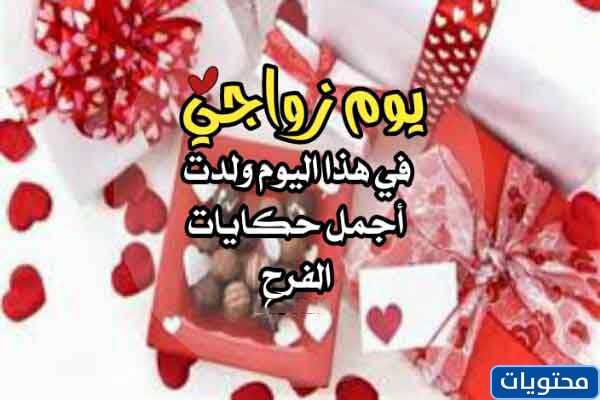 عيد ميلاد زواجنا - اجمل صور للازواج -D8-B9-D9-8A-D8-Af -D9-85-D9-8A-D9-84-D8-A7-D8-Af -D8-B2-D9-88-D8-A7-D8-Ac-D9-86-D8-A7 -D8-A7-D8-Ac-D9-85-D9-84 -D8-B5-D9-88-D8-B1 -D9-84-D9-84-D8-A7-D8-B2-D9-88-D8-A7-D8-Ac 3