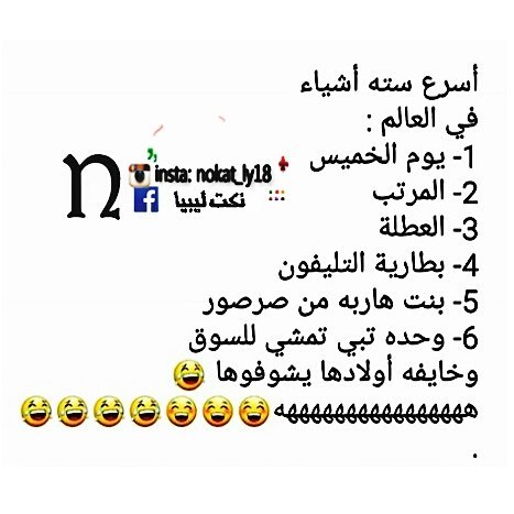 نكت ليبيا