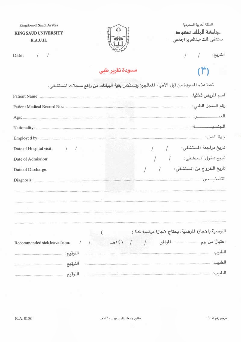 عذر طبي - صور عذر طبى للطلاب جاهز للطباعه عذر طبي صور عذر طبى للطلاب جاهز للطباع