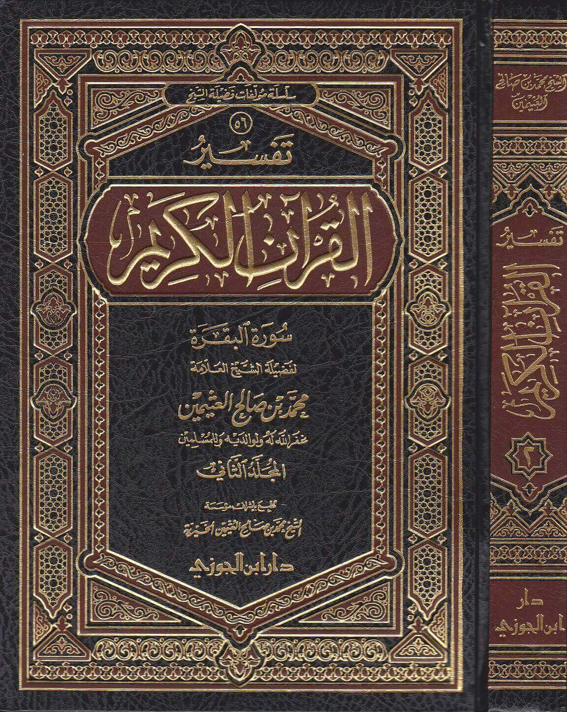 تفسير كامل للقران الكريم - اعظم التفسيرات للقران -D8-Aa-D9-81-D8-B3-D9-8A-D8-B1 -D9-83-D8-A7-D9-85-D9-84 -D9-84-D9-84-D9-82-D8-B1-D8-A7-D9-86 -D8-A7-D9-84-D9-83-D8-B1-D9-8A-D9-85 -D8-A7-D8-B9-D8-B8-D9-85 -D8-A7-D9-84-D8-Aa-D9-81-D8-B3-D9-8A-D8-B1 1