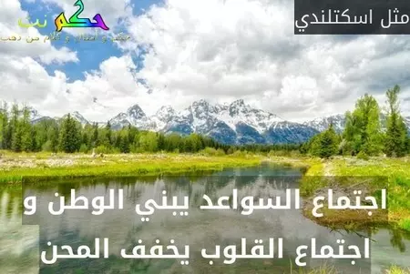 حكم عن التعاون - احلى عبارة عن التعاون -D8-Ad-D9-83-D9-85 -D8-B9-D9-86 -D8-A7-D9-84-D8-Aa-D8-B9-D8-A7-D9-88-D9-86 -D8-A7-D8-Ad-D9-84-D9-89 -D8-B9-D8-A8-D8-A7-D8-B1-D8-A9 -D8-B9-D9-86 -D8-A7-D9-84-D8-Aa-D8-B9-D8-A7-D9-88-D9-86