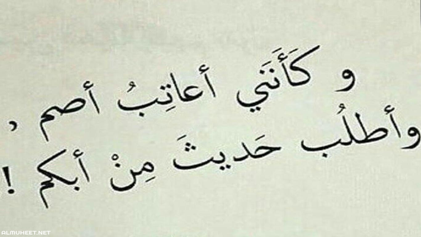 اشعار عتاب قصيره - كلمات عتاب و لوم رائعه -D8-A7-D8-B4-D8-B9-D8-A7-D8-B1 -D8-B9-D8-Aa-D8-A7-D8-A8 -D9-82-D8-B5-D9-8A-D8-B1-D9-87 -D9-83-D9-84-D9-85-D8-A7-D8-Aa -D8-B9-D8-Aa-D8-A7-D8-A8 -D9-88 -D9-84-D9-88-D9-85 -D8-B1-D8-A7-D8-A6-D8-B9 4