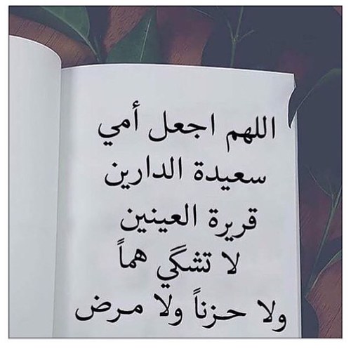 صور عن شفاء امي - اللهم اكتب لامي الشفاء العاجل -D8-B5-D9-88-D8-B1 -D8-B9-D9-86 -D8-B4-D9-81-D8-A7-D8-A1 -D8-A7-D9-85-D9-8A -D8-A7-D9-84-D9-84-D9-87-D9-85 -D8-A7-D9-83-D8-Aa-D8-A8 -D9-84-D8-A7-D9-85-D9-8A -D8-A7-D9-84-D8-B4-D9-81-D8-A7-D8-A1 3