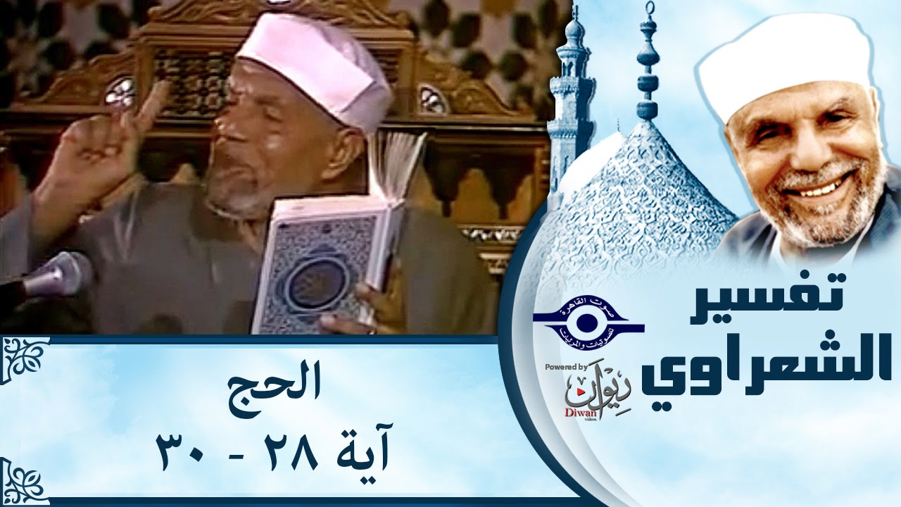 ليشهدوا منافع لهم ويذكروا اسم الله تفس 7