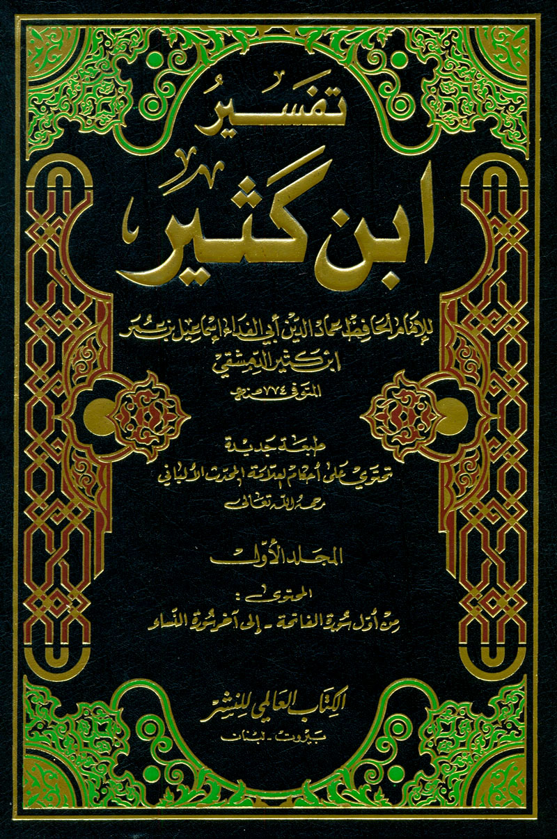 تفسير كامل للقران الكريم - اعظم التفسيرات للقران -D8-Aa-D9-81-D8-B3-D9-8A-D8-B1 -D9-83-D8-A7-D9-85-D9-84 -D9-84-D9-84-D9-82-D8-B1-D8-A7-D9-86 -D8-A7-D9-84-D9-83-D8-B1-D9-8A-D9-85 -D8-A7-D8-B9-D8-B8-D9-85 -D8-A7-D9-84-D8-Aa-D9-81-D8-B3-D9-8A-D8-B1 2