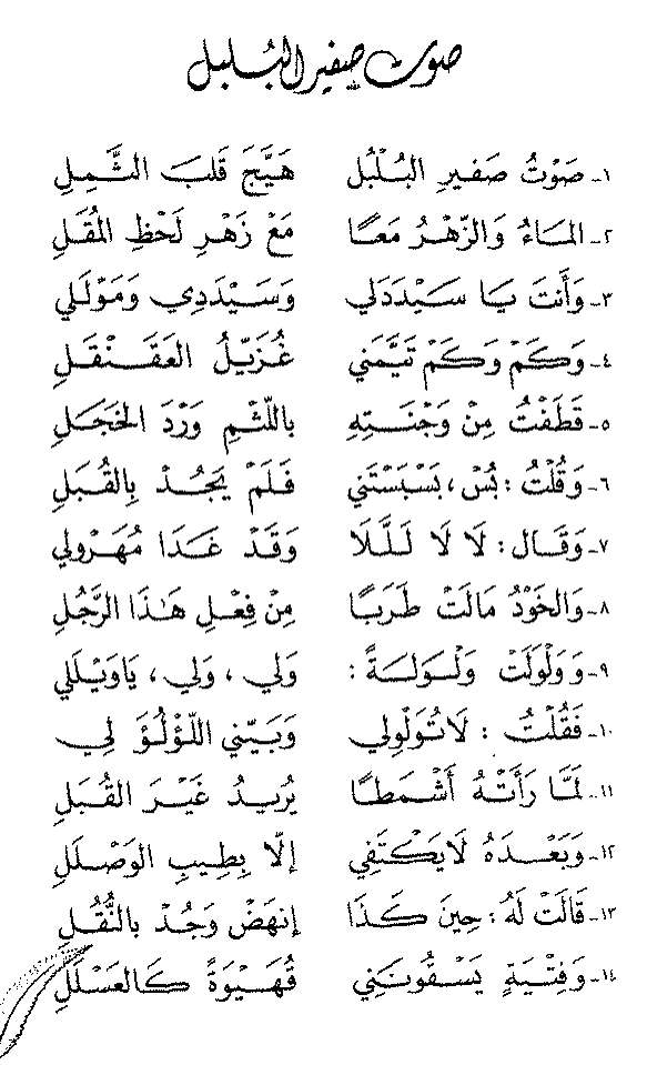 صوت صفير البلبلي كلمات - احدي روائع الاصمعي الخالده صوت صفير البلبلي كلمات احدي روائع الاص