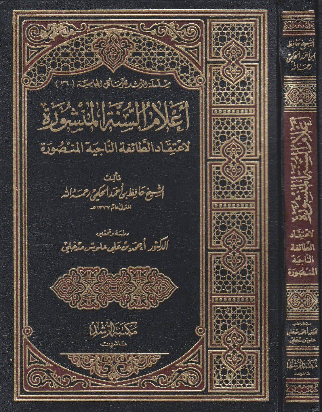 اعلام السنة المنشورة - من اهم اعلام السنة -D8-A7-D8-B9-D9-84-D8-A7-D9-85 -D8-A7-D9-84-D8-B3-D9-86-D8-A9 -D8-A7-D9-84-D9-85-D9-86-D8-B4-D9-88-D8-B1-D8-A9 -D9-85-D9-86 -D8-A7-D9-87-D9-85 -D8-A7-D8-B9-D9-84-D8-A7-D9-85 -D8-A7-D9-84-D8-B3-D9-86 9