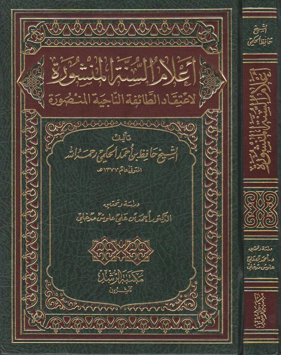 اعلام السنة المنشورة - من اهم اعلام السنة -D8-A7-D8-B9-D9-84-D8-A7-D9-85 -D8-A7-D9-84-D8-B3-D9-86-D8-A9 -D8-A7-D9-84-D9-85-D9-86-D8-B4-D9-88-D8-B1-D8-A9 -D9-85-D9-86 -D8-A7-D9-87-D9-85 -D8-A7-D8-B9-D9-84-D8-A7-D9-85 -D8-A7-D9-84-D8-B3-D9-86 3