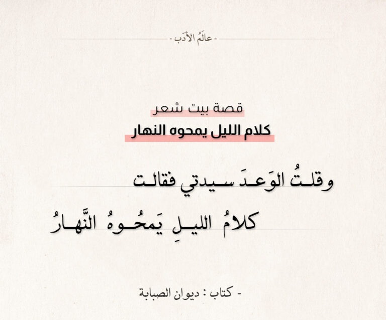 كلام الليل يمحوه النهار- قصة بيت شعر ٢٠٢٢٠٦٢٨ ٢٢١٢٣٣