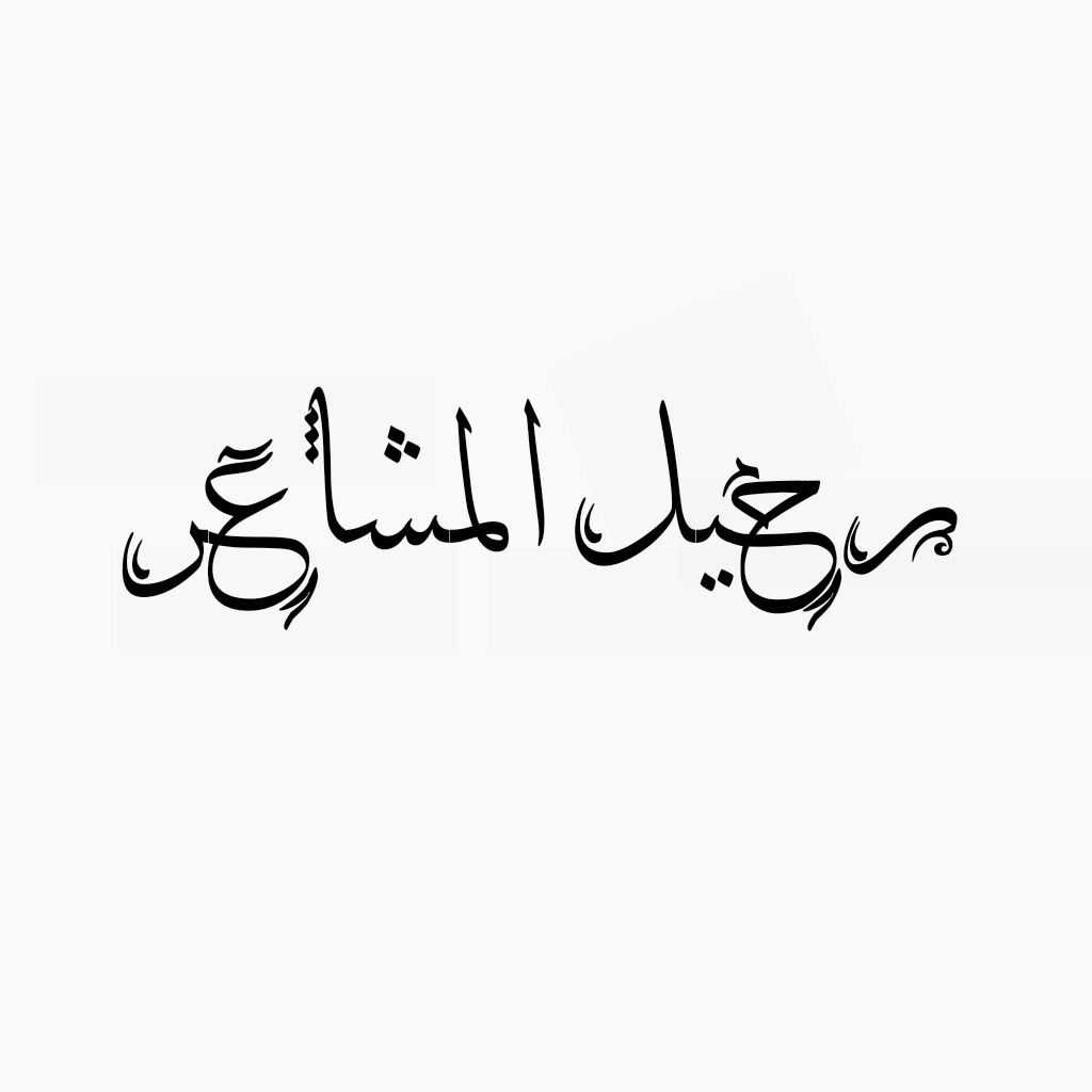 القاب حلوه للشباب - القاب فخمة لشباب تعالو شوفو -D8-A7-D9-84-D9-82-D8-A7-D8-A8 -D8-Ad-D9-84-D9-88-D9-87 -D9-84-D9-84-D8-B4-D8-A8-D8-A7-D8-A8 -D8-A7-D9-84-D9-82-D8-A7-D8-A8 -D9-81-D8-Ae-D9-85-D8-A9 -D9-84-D8-B4-D8-A8-D8-A7-D8-A8 -D8-Aa-D8-B9-D8-A7