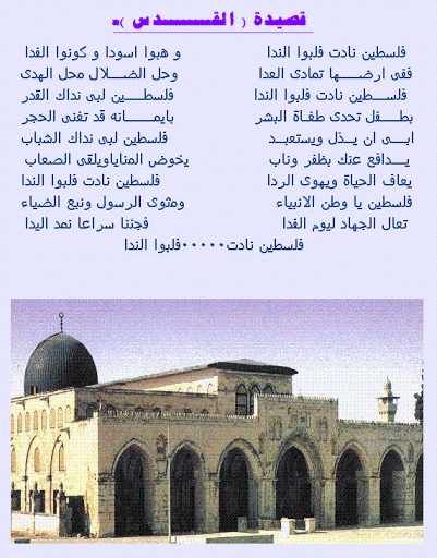 قصيدة في القدس كلمات - شعر فى القدس -D9-82-D8-B5-D9-8A-D8-Af-D8-A9 -D9-81-D9-8A -D8-A7-D9-84-D9-82-D8-Af-D8-B3 -D9-83-D9-84-D9-85-D8-A7-D8-Aa -D8-B4-D8-B9-D8-B1 -D9-81-D9-89 -D8-A7-D9-84-D9-82-D8-Af-D8-B3