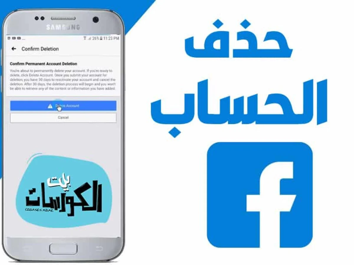 حذف حساب الفيس بوك - طريقة بسيطه وسهلة لحذف حسابك -D8-Ad-D8-B0-D9-81 -D8-Ad-D8-B3-D8-A7-D8-A8 -D8-A7-D9-84-D9-81-D9-8A-D8-B3 -D8-A8-D9-88-D9-83 -D8-B7-D8-B1-D9-8A-D9-82-D8-A9 -D8-A8-D8-B3-D9-8A-D8-B7-D9-87 -D9-88-D8-B3-D9-87-D9-84-D8-A9 -D9-84 3