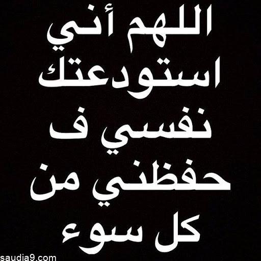 اللهم اني استودعتك نفسي - ادعو لحالك حتي يحفظك الله -D8-A7-D9-84-D9-84-D9-87-D9-85 -D8-A7-D9-86-D9-8A -D8-A7-D8-B3-D8-Aa-D9-88-D8-Af-D8-B9-D8-Aa-D9-83 -D9-86-D9-81-D8-B3-D9-8A -D8-A7-D8-Af-D8-B9-D9-88 -D9-84-D8-Ad-D8-A7-D9-84-D9-83 -D8-Ad-D8-Aa-D9-8A 6