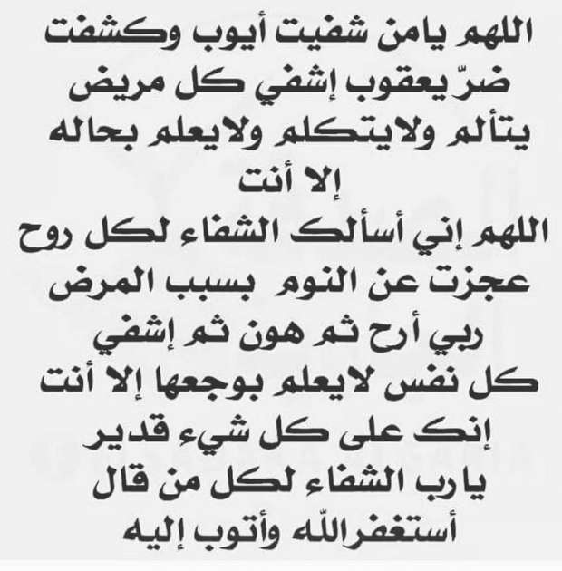 دعاء للمريض بالشفاء - ادعيه دينيه للمرض -D8-Af-D8-B9-D8-A7-D8-A1 -D9-84-D9-84-D9-85-D8-B1-D9-8A-D8-B6 -D8-A8-D8-A7-D9-84-D8-B4-D9-81-D8-A7-D8-A1 -D8-A7-D8-Af-D8-B9-D9-8A-D9-87 -D8-Af-D9-8A-D9-86-D9-8A-D9-87 -D9-84-D9-84-D9-85-D8-B1-D8-B6