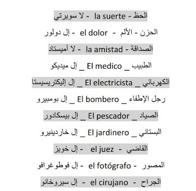 كلمات اسبانيه ومعناها بالعربي - تعلم لغة اسبانيا بسهوله -D9-83-D9-84-D9-85-D8-A7-D8-Aa -D8-A7-D8-B3-D8-A8-D8-A7-D9-86-D9-8A-D9-87 -D9-88-D9-85-D8-B9-D9-86-D8-A7-D9-87-D8-A7 -D8-A8-D8-A7-D9-84-D8-B9-D8-B1-D8-A8-D9-8A -D8-Aa-D8-B9-D9-84-D9-85 -D9-84-D8-Ba