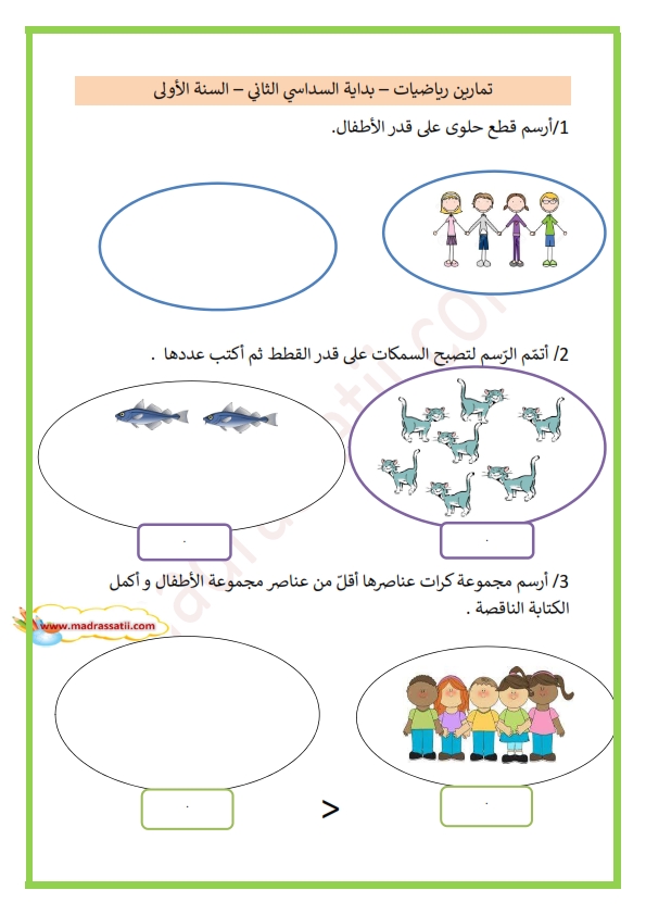 تمارين السنة الاولى - بينا نشوف أفضل منهج فى الحساب -D8-Aa-D9-85-D8-A7-D8-B1-D9-8A-D9-86 -D8-A7-D9-84-D8-B3-D9-86-D8-A9 -D8-A7-D9-84-D8-A7-D9-88-D9-84-D9-89 -D8-A8-D9-8A-D9-86-D8-A7 -D9-86-D8-B4-D9-88-D9-81 -D8-A3-D9-81-D8-B6-D9-84 -D9-85-D9-86-D9-87 3