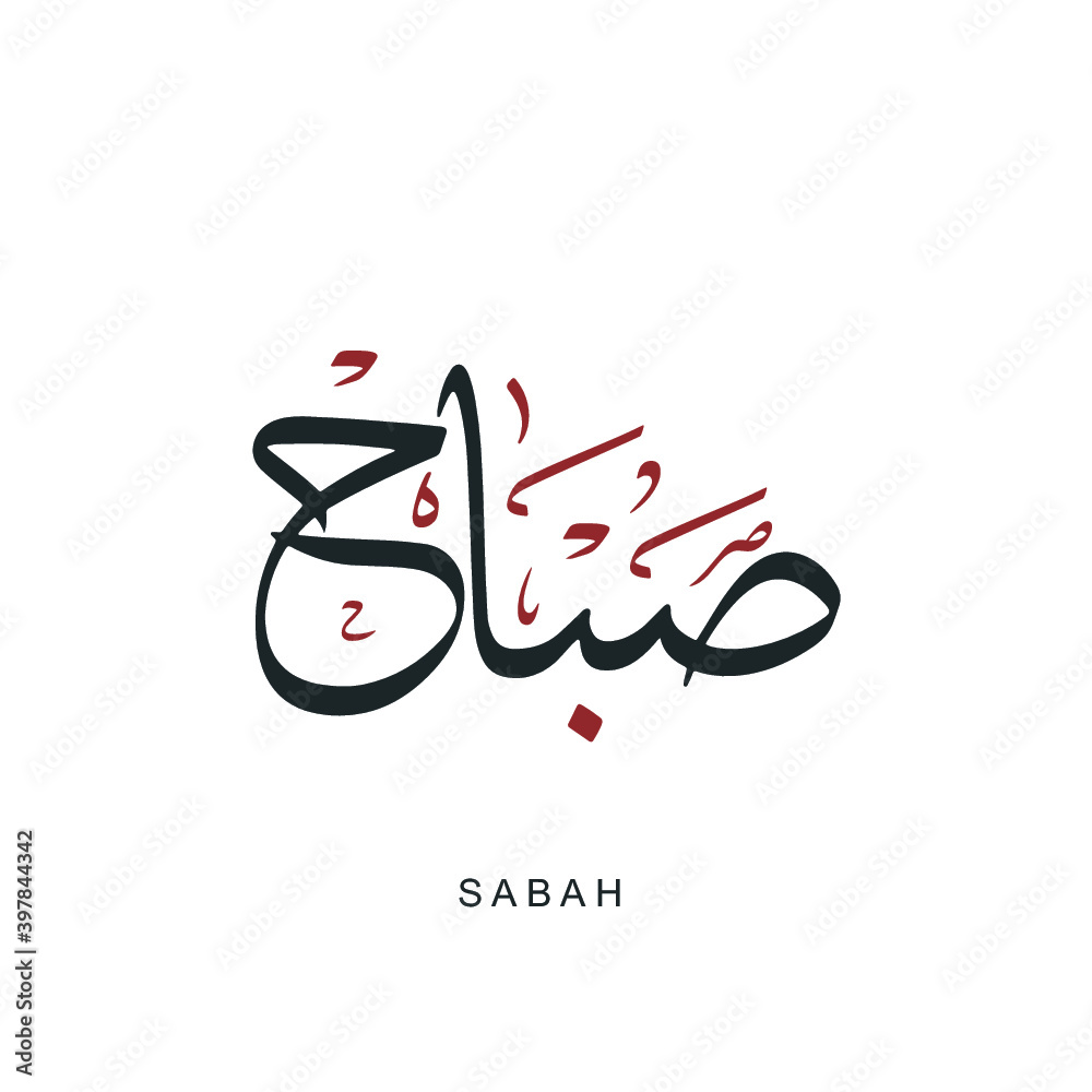 اسم صباح بالانجليزي - بطاقات عربي انجليزى لاسم Sabah -D8-A7-D8-B3-D9-85 -D8-B5-D8-A8-D8-A7-D8-Ad -D8-A8-D8-A7-D9-84-D8-A7-D9-86-D8-Ac-D9-84-D9-8A-D8-B2-D9-8A -D8-A8-D8-B7-D8-A7-D9-82-D8-A7-D8-Aa -D8-B9-D8-B1-D8-A8-D9-8A -D8-A7-D9-86-D8-Ac-D9-84-D9-8A 4