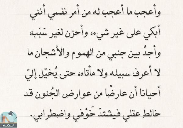 رواية ماجدولين للمنفلوطي - اقتباسات من هذه الروايه -D8-B1-D9-88-D8-A7-D9-8A-D8-A9 -D9-85-D8-A7-D8-Ac-D8-Af-D9-88-D9-84-D9-8A-D9-86 -D9-84-D9-84-D9-85-D9-86-D9-81-D9-84-D9-88-D8-B7-D9-8A -D8-A7-D9-82-D8-Aa-D8-A8-D8-A7-D8-B3-D8-A7-D8-Aa -D9-85-D9-86 7