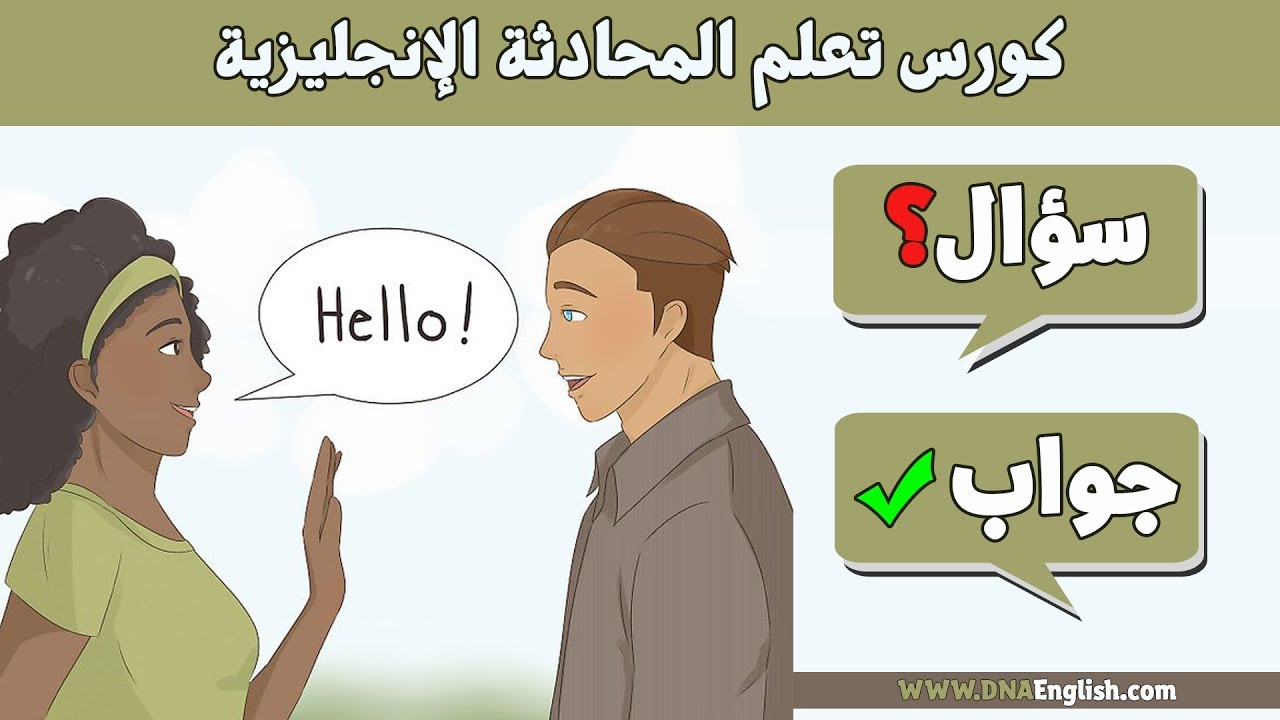 حل اي سؤال انجليزي , تعرفى تحلى أسئله باللغه التانيه