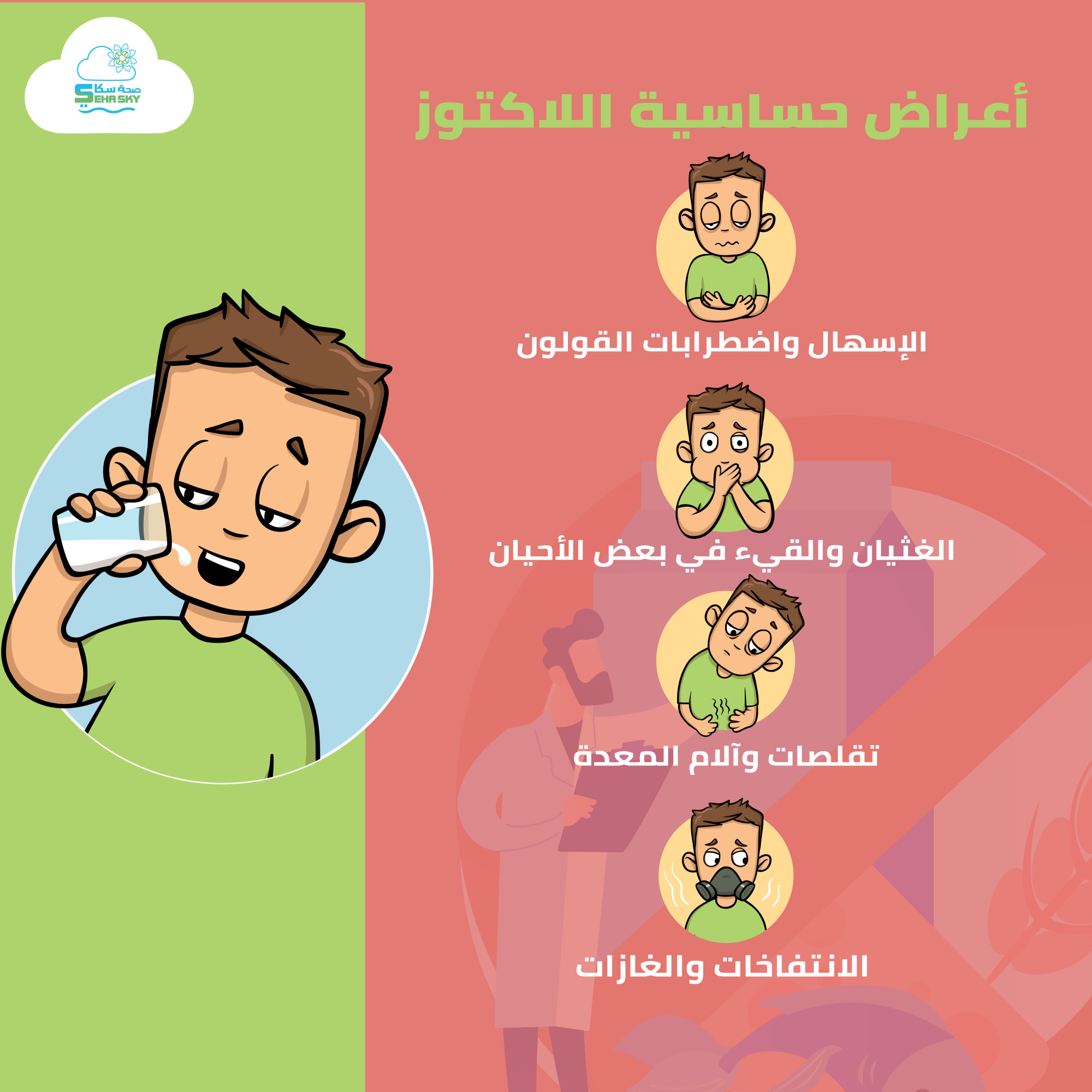 اعراض حساسية اللاكتوز , أتعرف على الاعراض الناتجه عن الحساسيه