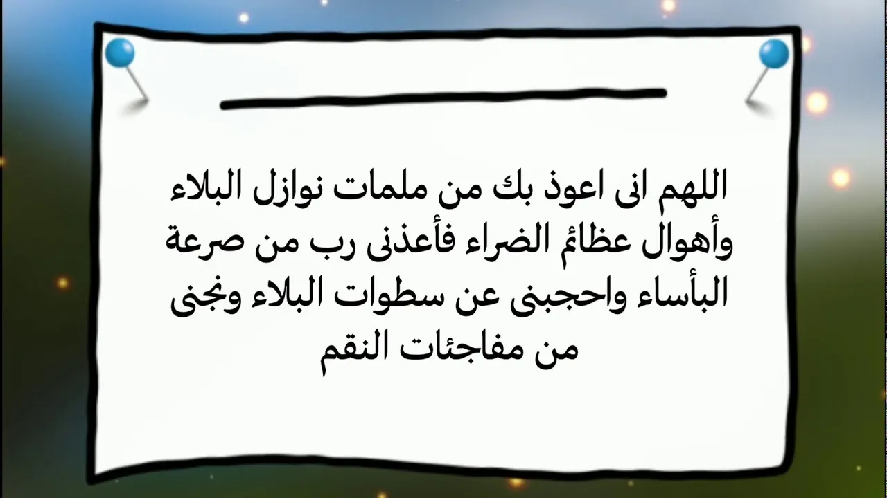 دعاء لدفع البلاء والمصائب - اعظم الادعية المجربة والمستجابة -D8-Af-D8-B9-D8-A7-D8-A1 -D9-84-D8-Af-D9-81-D8-B9 -D8-A7-D9-84-D8-A8-D9-84-D8-A7-D8-A1 -D9-88-D8-A7-D9-84-D9-85-D8-B5-D8-A7-D8-A6-D8-A8 -D8-A7-D8-B9-D8-B8-D9-85 -D8-A7-D9-84-D8-A7-D8-Af-D8-B9-D9-8A 10